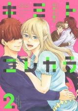 Kimi to Kore kara Manga