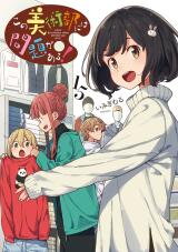 Kono Bijutsubu ni wa Mondai ga Aru! Manga