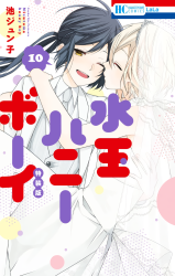 Mizutama Honey Boy Manga