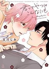 Kimitte Yatsuwa Konnanimo Manga