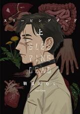 Sleeping Dead Manga