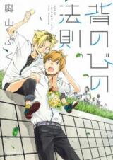 Senobi no Housoku Manga