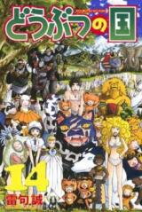 Doubutsu no Kuni Manga