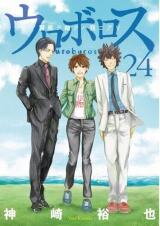 Ouroboros Manga