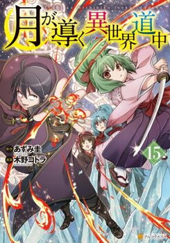 Tsuki ga Michibiku Isekai Douchuu Manga
