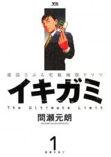 Ikigami Manga