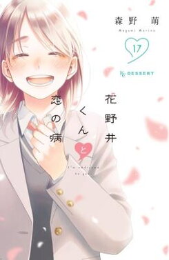 Hananoi-kun to Koi no Yamai Manga
