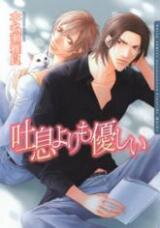 Toiki Yori mo Yasashii Manga