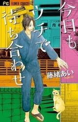 Kyou mo Uchi de Machi Awase Manga