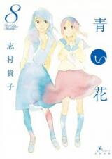 Aoi Hana Manga