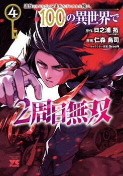 Tsuihousareru Tabi ni Skill wo Te ni Ireta Ore ga, 100 no Isekai de 2-shuume Musou Manga