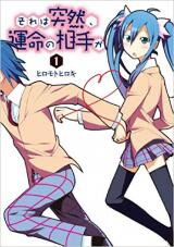 Sore wa Totsuzen, Unmei no Aite ga Manga