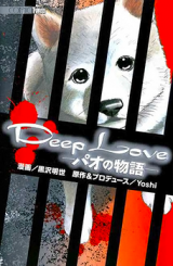Deep Love - Pao no Monogatari Manga