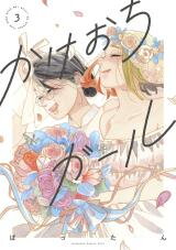 Kakeochi Girl Manga