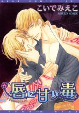 Kuchibiru ni Amai Doku Manga