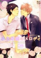 Chiisana Koi no Melody Manga