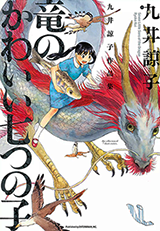 Ryuu no Kawaii Nanatsu no Ko Manga