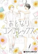 Otonari Complex Manga