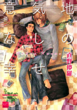 Ikujinashi no Shiawase Manga