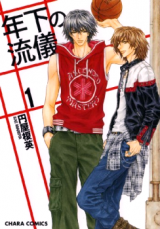 Toshishita no Ryuugi Manga