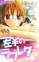 Hidarite no Love Letter Manga