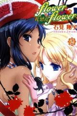 Flower Flower Manga