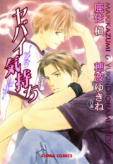 Yabai Kimochi Manga
