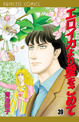 Eroica yori Ai o Komete Manga