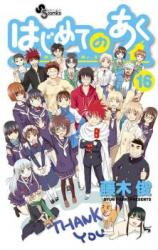 Hajimete no Aku Manga