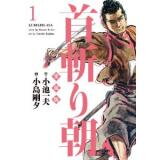 Kubikiri Asa Manga