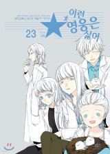I Don't Want This Kind of Hero Manhwa