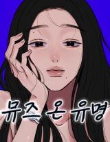 Muse on Fame Manhwa