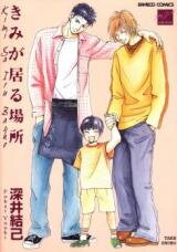 Kimi ga Iru Basho Manga