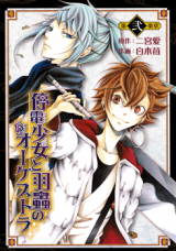 Teiden Shoujo to Hanemushi no Orchestra Manga