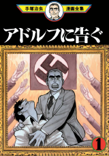 Adolf ni Tsugu Manga