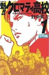 Sakigake!! Cromartie Koukou Manga