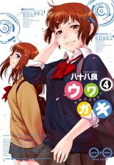 Uwagaki Manga