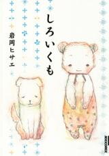 Shiroi Kumo Manga