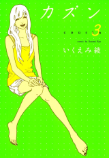 Cousin Manga