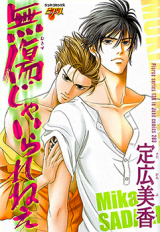 Mukizu ja Irarenee Manga
