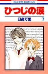 Hitsuji no Namida Manga