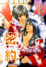Mitsuyaku Manga