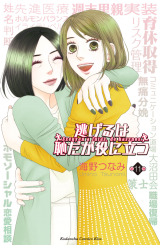 Nigeru wa Haji da ga Yaku ni Tatsu Manga