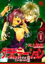 Gravitation Manga