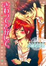 Sawatte, Tokashite Manga