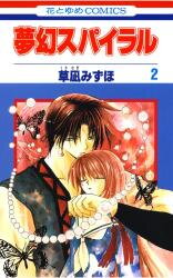 Mugen Spiral Manga