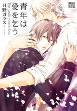 Seinen wa Ai o Kou Manga