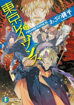 Tokyo Ravens (Novel) Novel