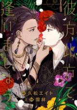 Achira Kochira de Aimashou Manga