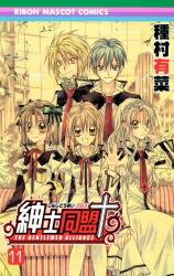 Shinshi Doumei † Manga